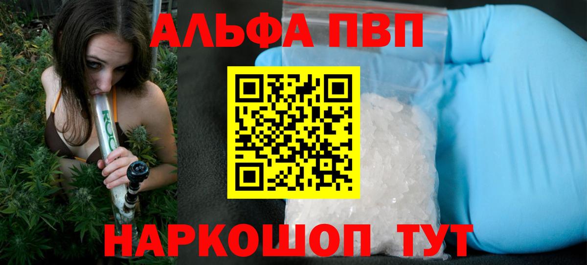 A PVP СК  Вход с VPN  A-PVP Crystall  Иваново  Alpha-PVP  A PVP СК 