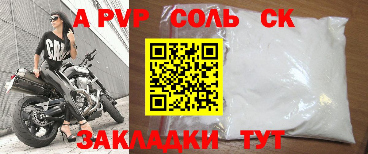 Alpha-PVP Соль Иваново