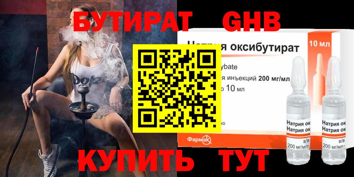 Иваново  БУТИРАТ Butirat  Вход с VPN 