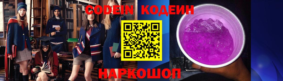 Codein Purple Drank Иваново