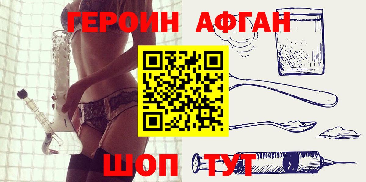 Героин Афган Иваново