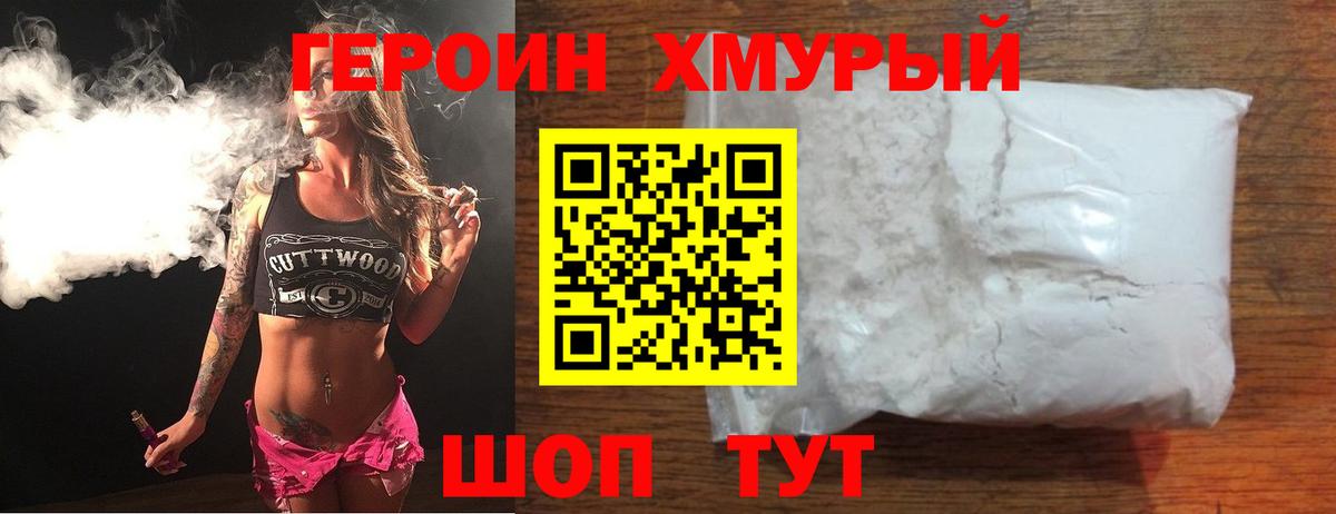 Героин VHQ  Вход с VPN  ГЕРОИН  Иваново 