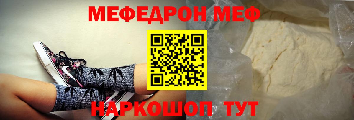 МЯУ-МЯУ  наркотики  Иваново  Вход с VPN  Мефедрон 4 MMC  МЕФ VHQ  МЯУ-МЯУ 