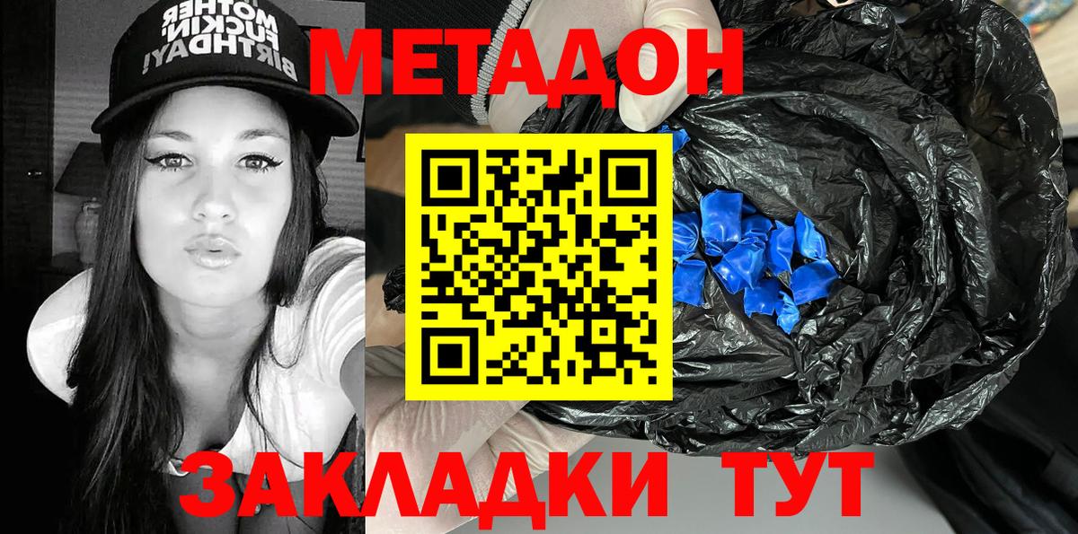 Иваново  МЕТАДОН VHQ  Вход с VPN  Метадон кристалл 